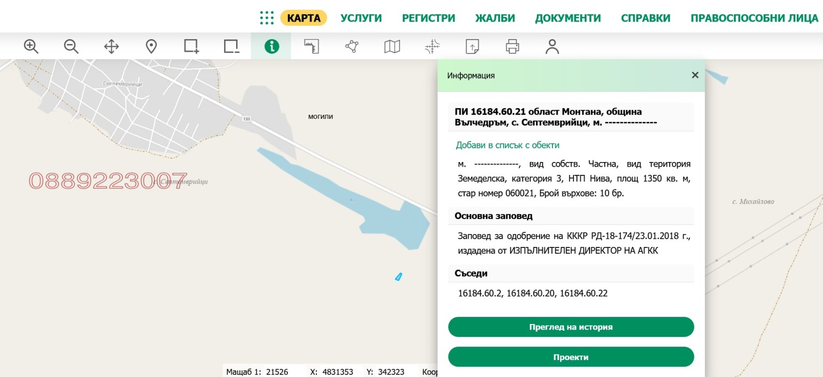 Продава ЗЕМЕДЕЛСКА ЗЕМЯ, с. Септемврийци, област Монтана, снимка 3 - Земеделска земя - 55671577
