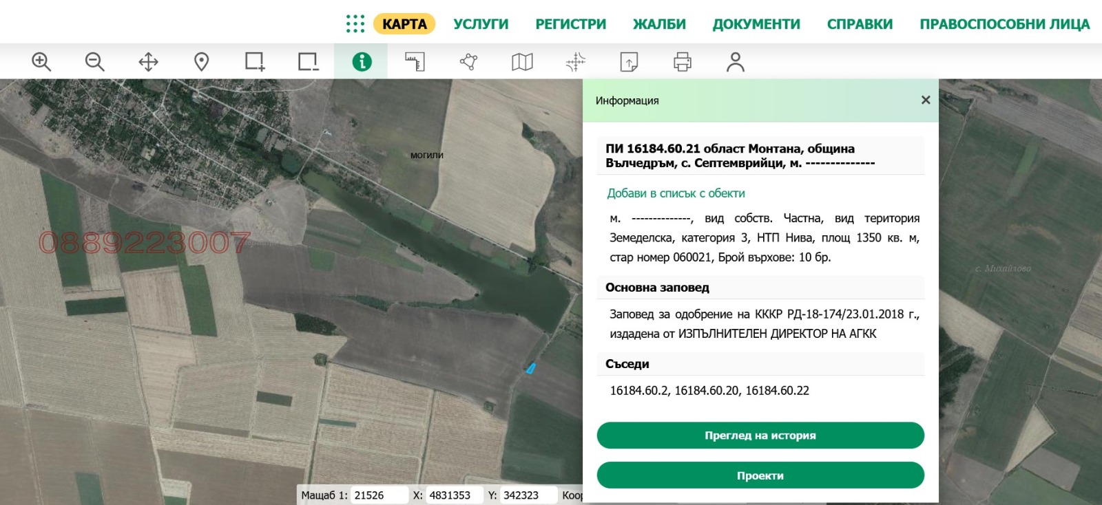 Продава ЗЕМЕДЕЛСКА ЗЕМЯ, с. Септемврийци, област Монтана, снимка 2 - Земеделска земя - 55671577