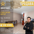 Продава 2-СТАЕН, град Стара Загора, Център • 99999 € • 82428514 1