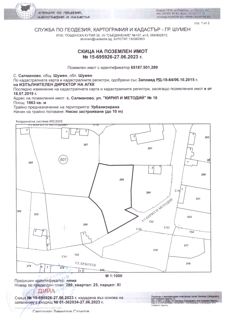 For Sale  Plot region Shumen , Salmanovo , 1663 sq.m | 64254086