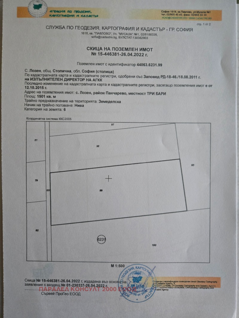 À vendre  Atterrir région Sofia , Lozen , 14005 dka | 66485516 - image [4]