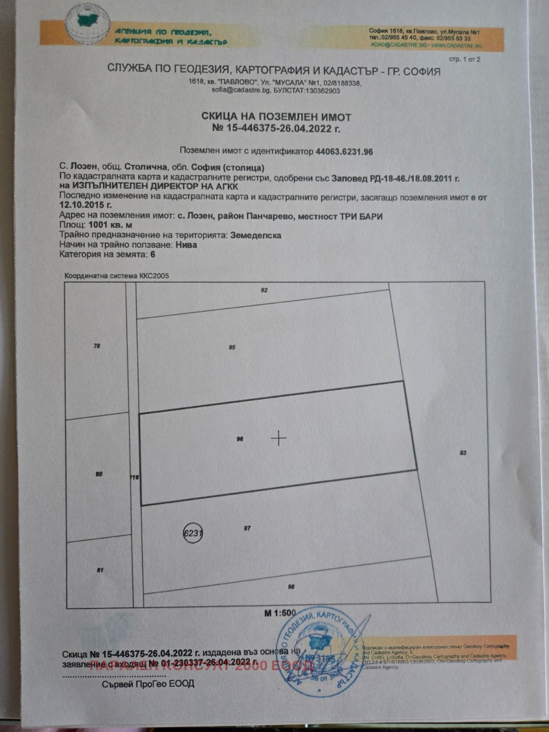 À vendre  Atterrir région Sofia , Lozen , 14005 dka | 66485516 - image [2]