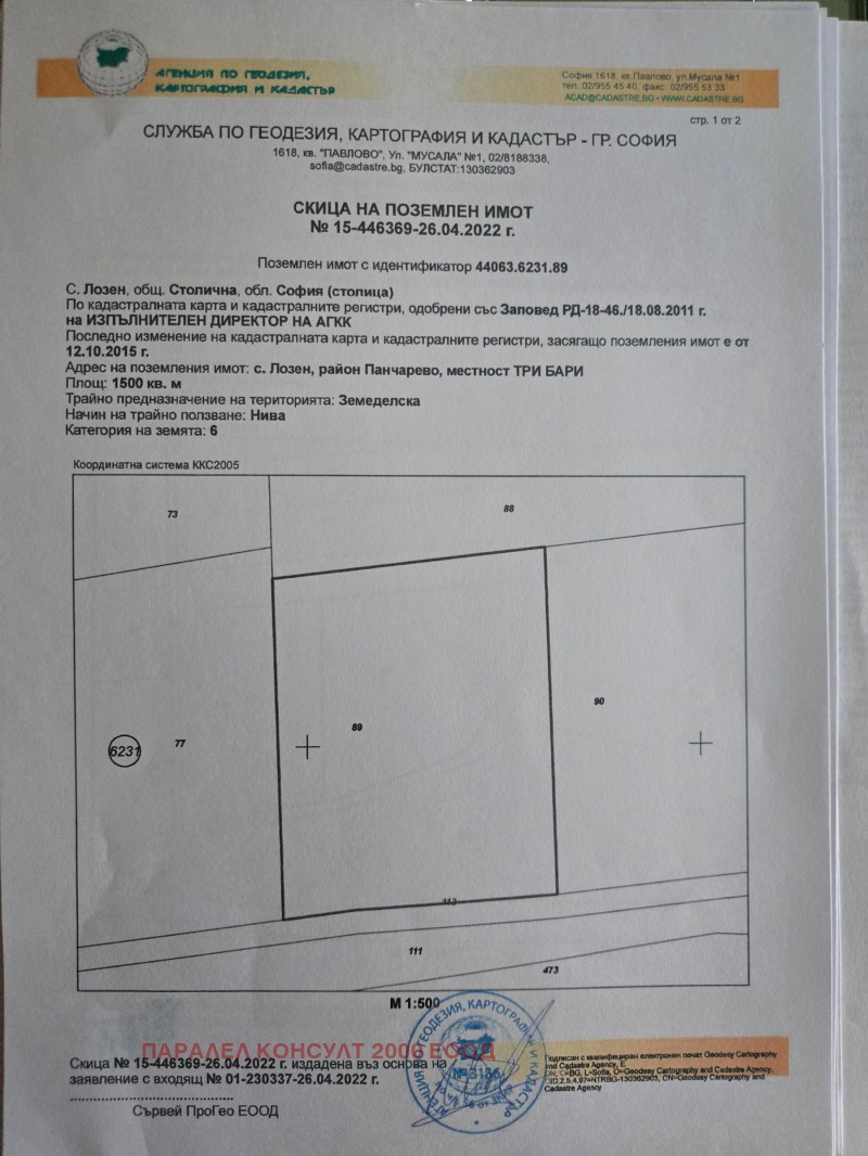 À vendre  Atterrir région Sofia , Lozen , 14005 dka | 66485516 - image [8]