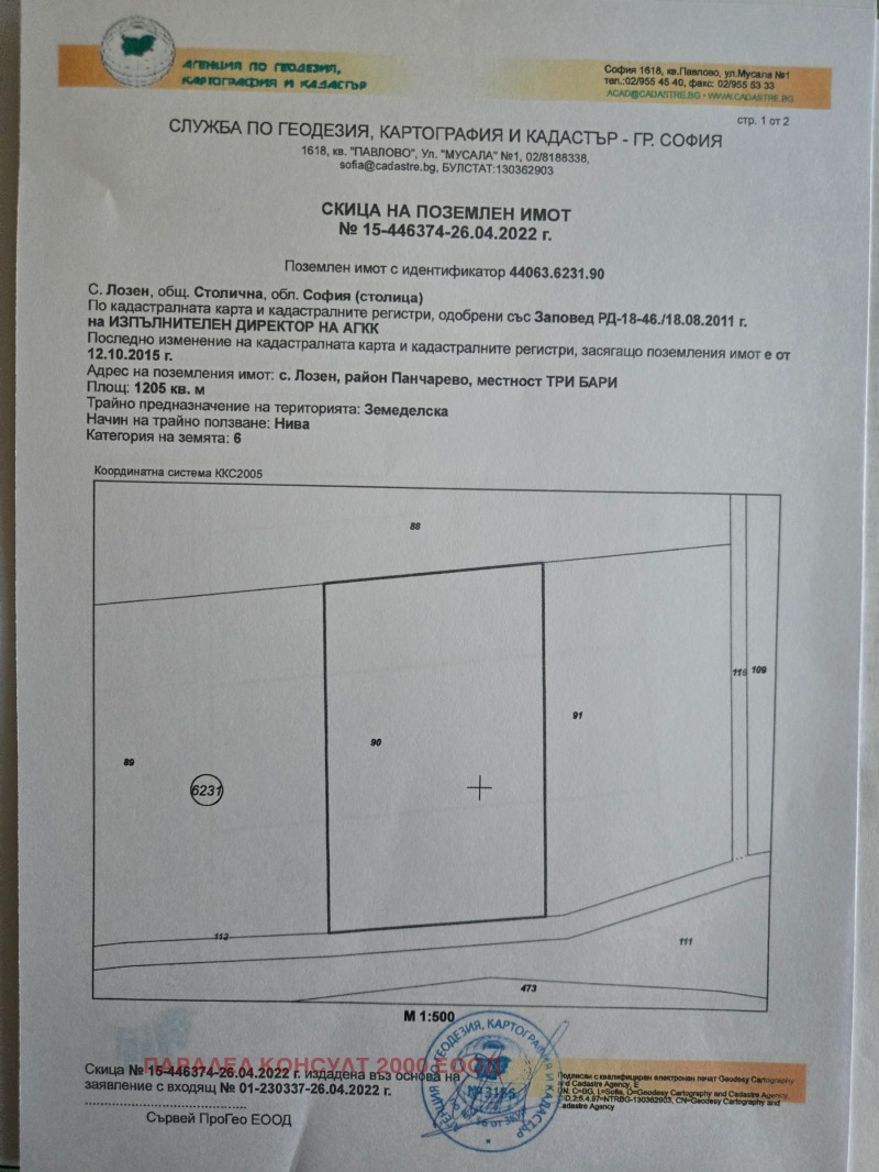À vendre  Atterrir région Sofia , Lozen , 14005 dka | 66485516 - image [3]