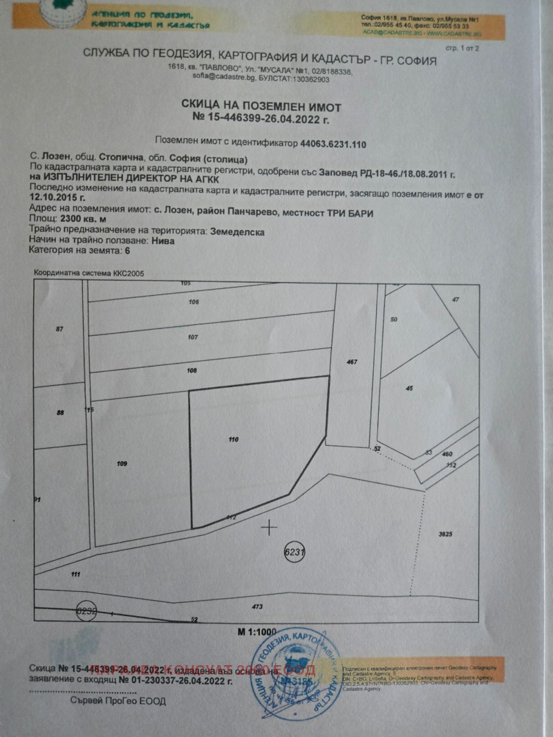 À vendre  Atterrir région Sofia , Lozen , 14005 dka | 66485516 - image [6]