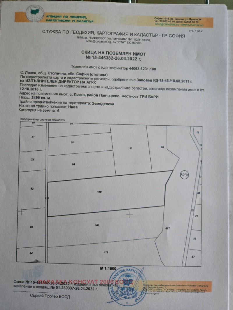 À vendre  Atterrir région Sofia , Lozen , 14005 dka | 66485516 - image [5]