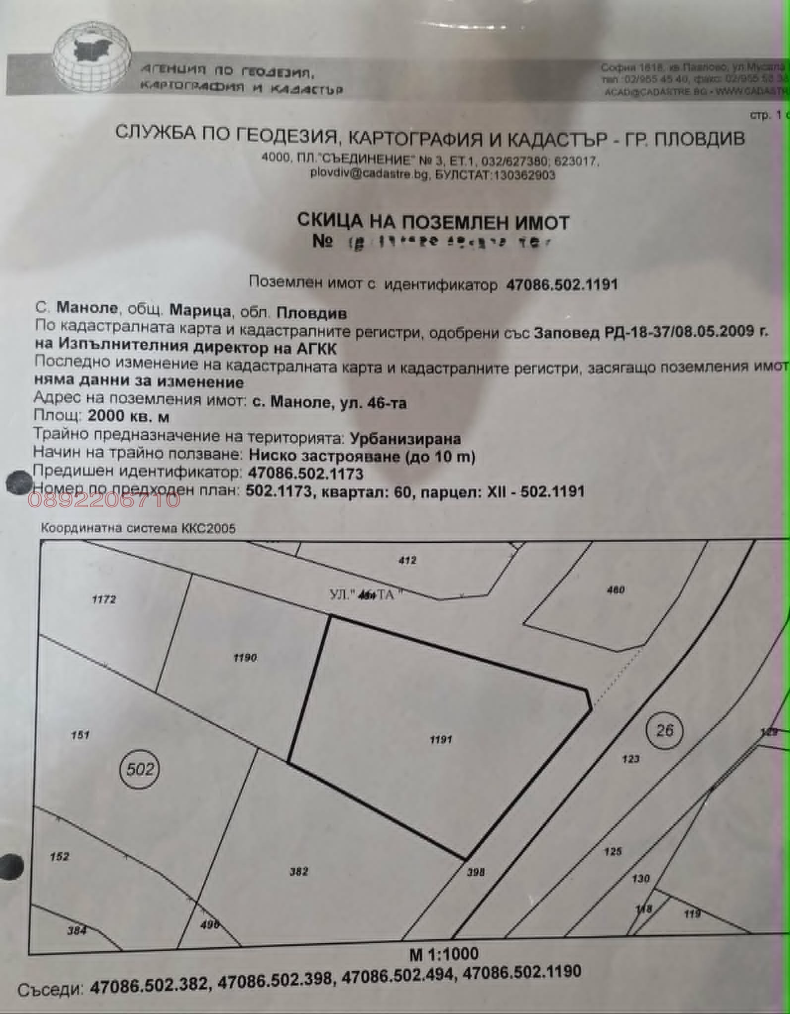 Продава ПАРЦЕЛ, с. Маноле, област Пловдив