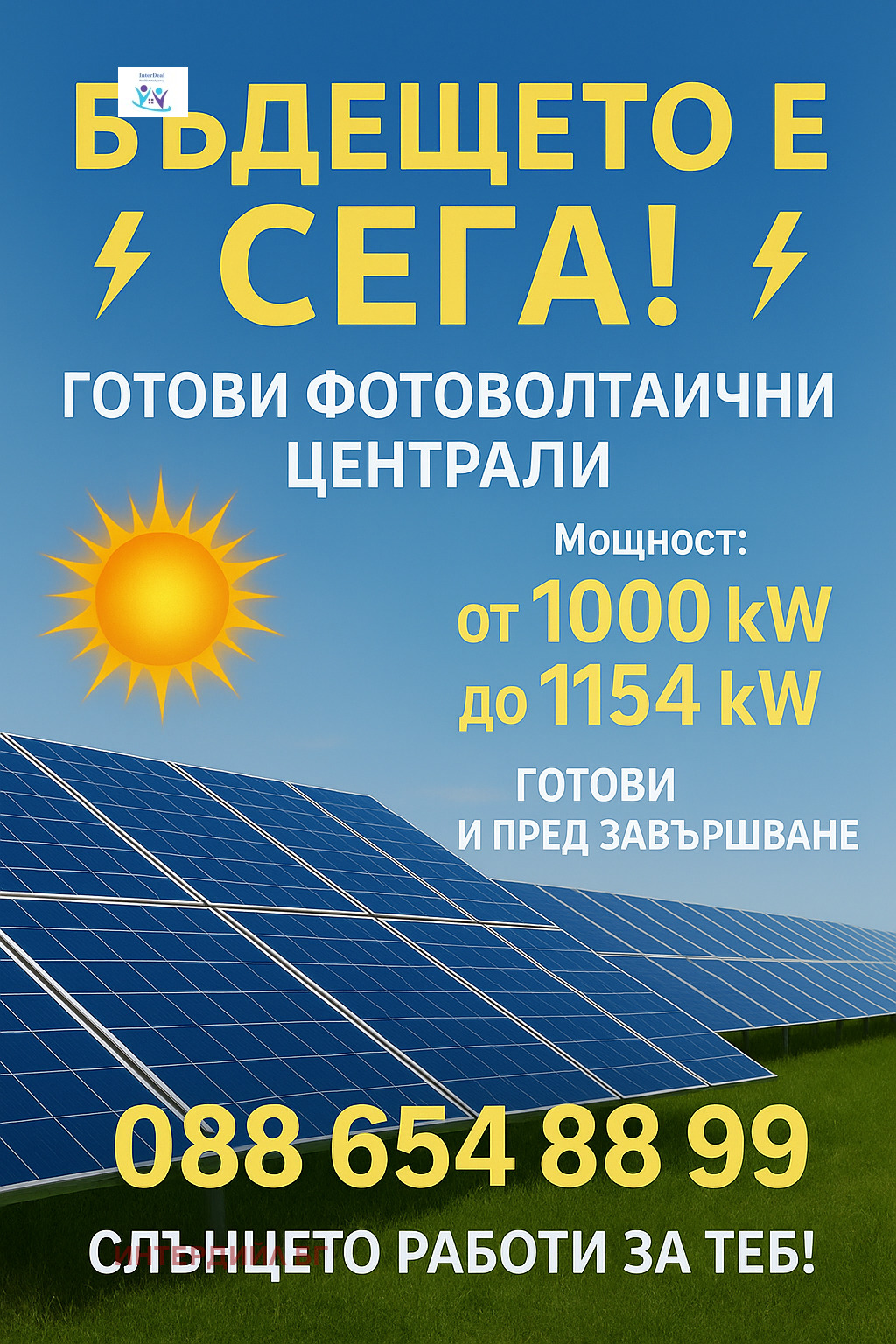 Продава СОЛАРЕН ПАРК | Imot.bg — изображение 1