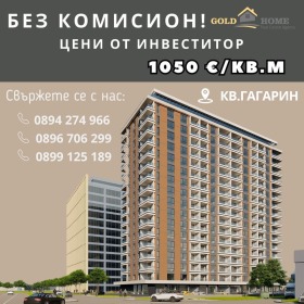 1 спальня Гагарин, Пловдив