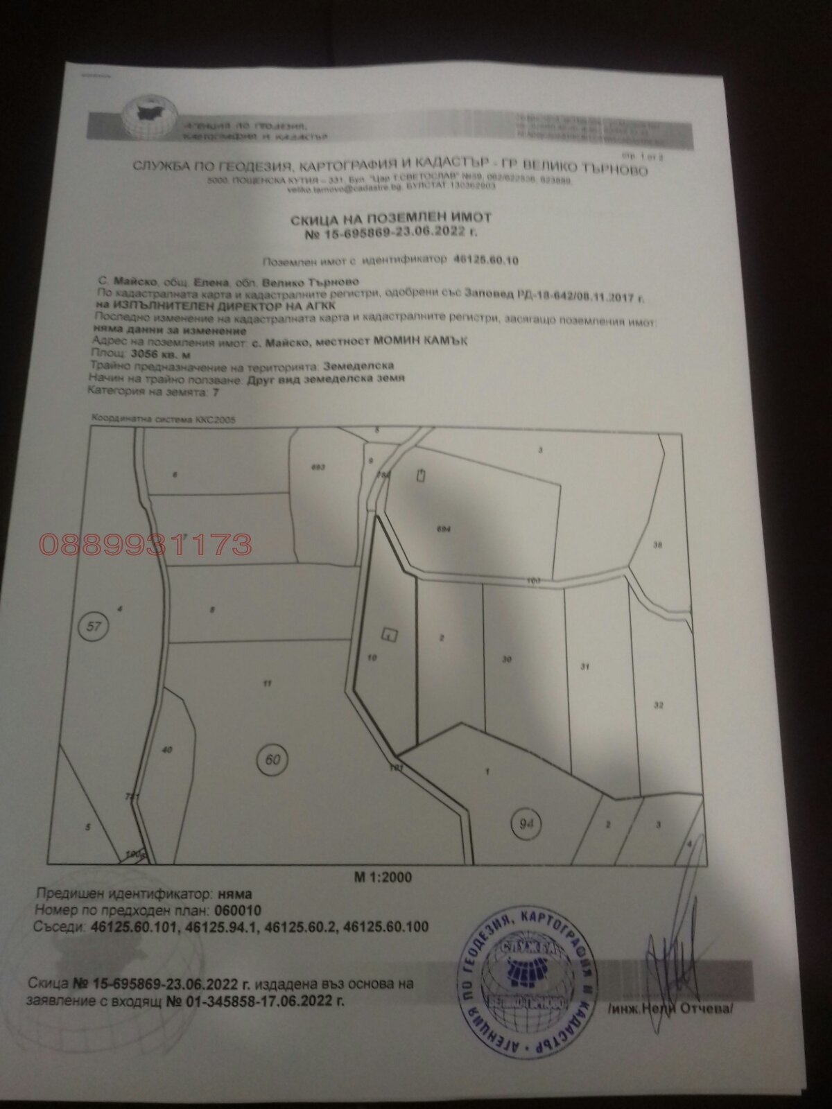Продава ПАРЦЕЛ, гр. Елена, област Велико Търново, снимка 2 - Парцели - 53796756