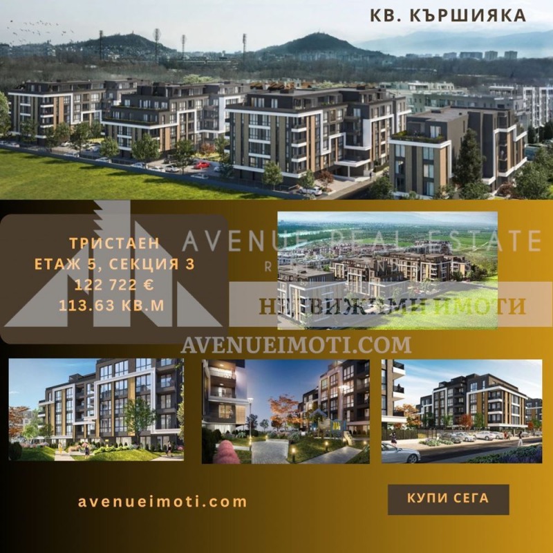 Продается  2 спальни Пловдив , Кършияка , 114 кв.м | 35697504