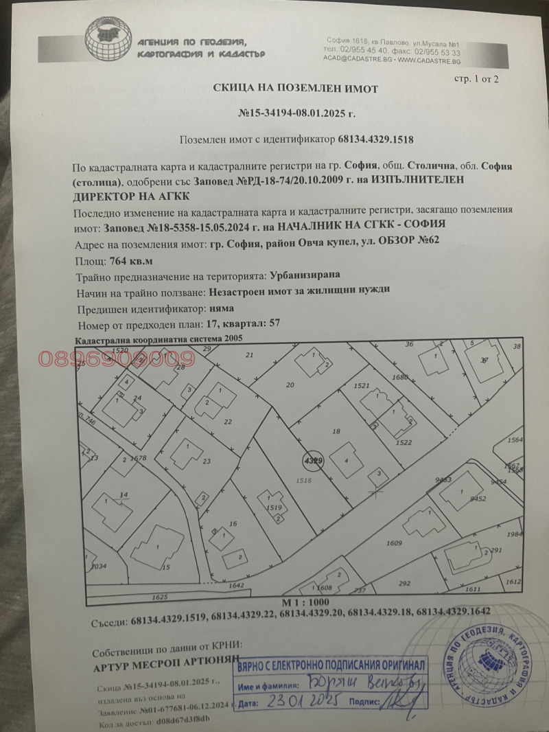 For Sale  Plot Sofia , Gorna banya , 764 sq.m | 81244074