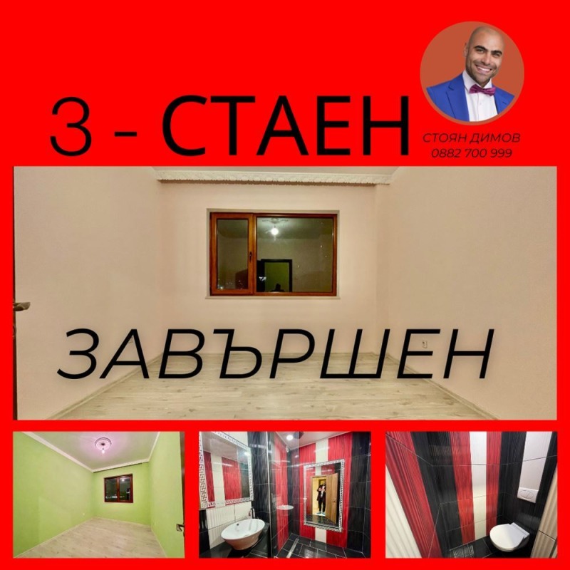 Продава 3-СТАЕН, гр. Пловдив, Тракия, снимка 1 - Aпартаменти - 47967140