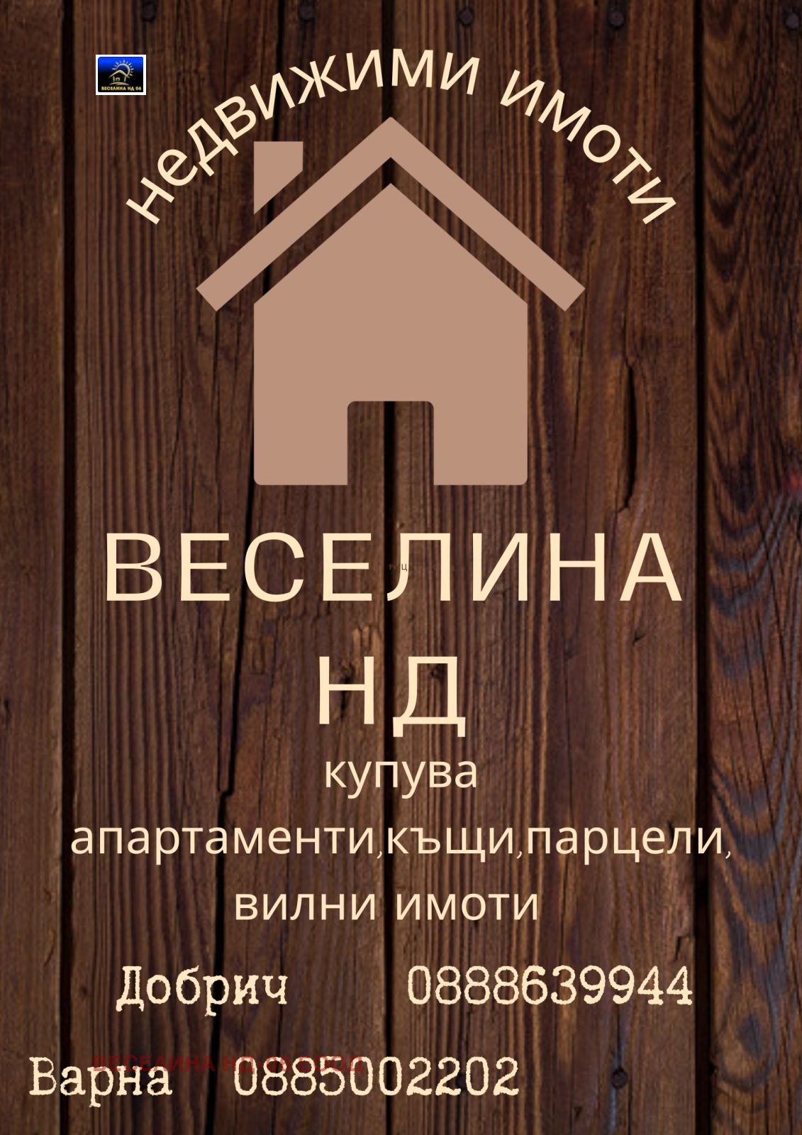 Продава ПАРЦЕЛ, с. Стефан Караджа, област Добрич