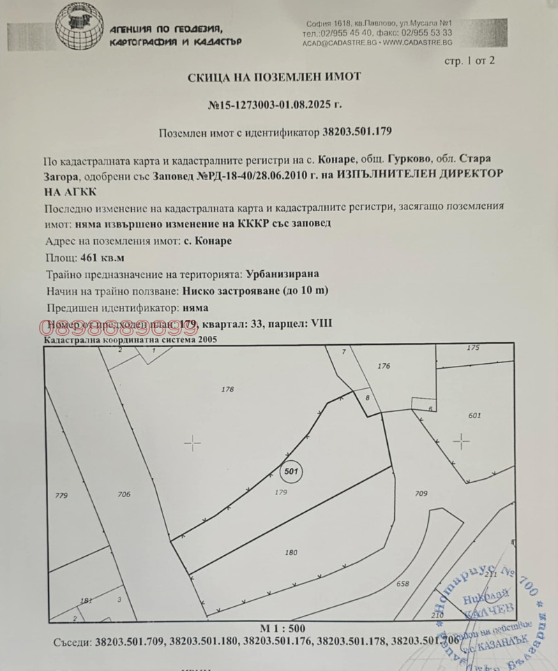 Til salg  Grund region Stara Zagora , Konare , 860 kvm | 39070973 - billede [2]