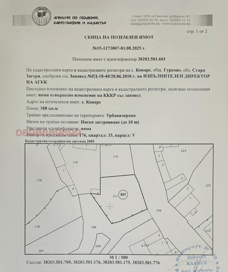 Til salg  Grund region Stara Zagora , Konare , 860 kvm | 39070973