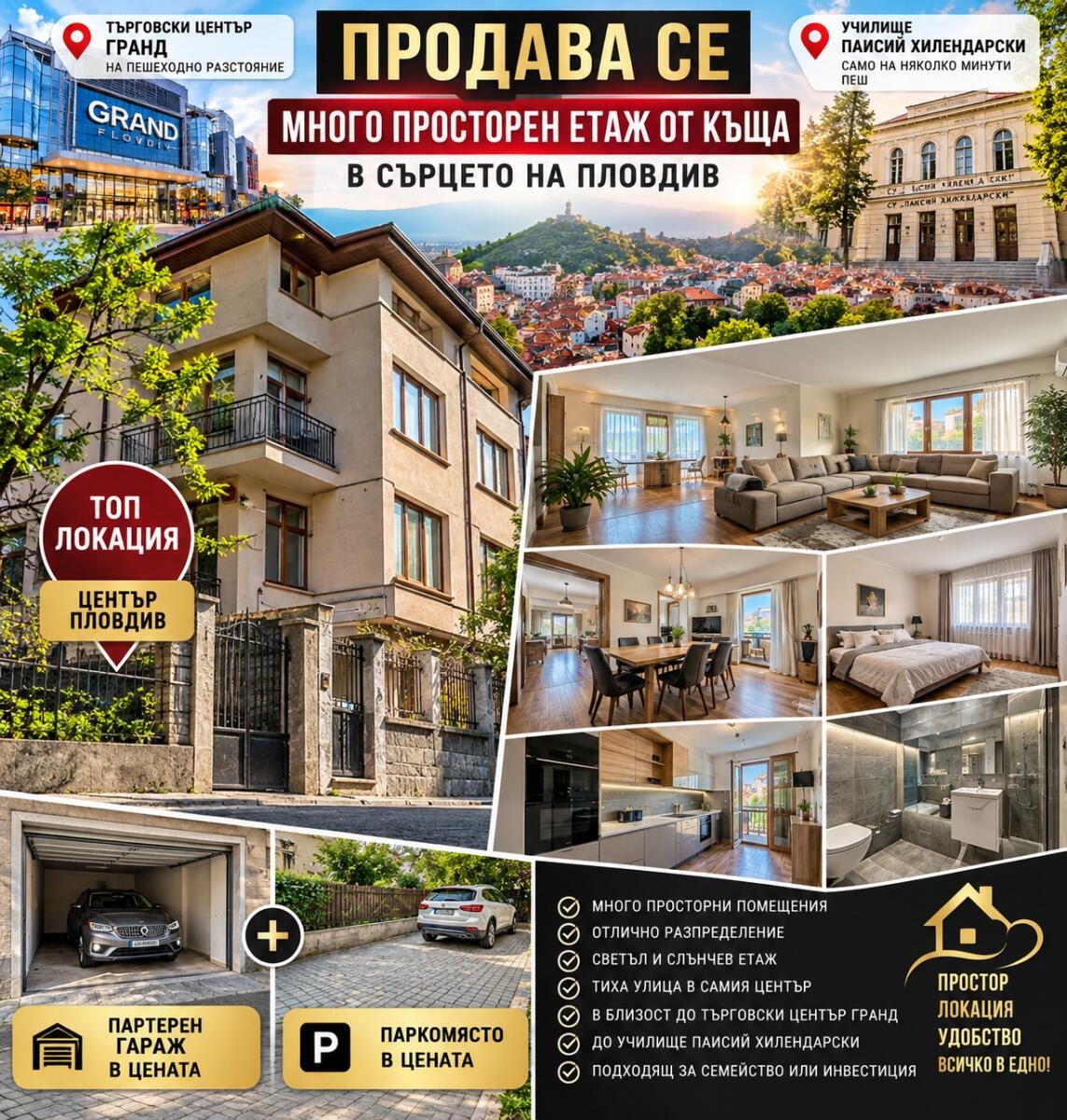 Продава ЕТАЖ ОТ КЪЩА, гр. Пловдив, Център