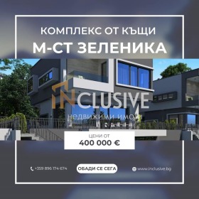 Дом м-т Зеленика, Варна