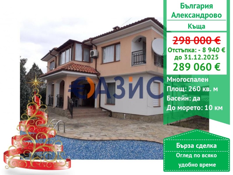 Продава КЪЩА, с. Александрово, област Бургас