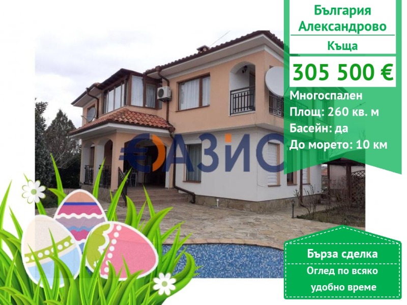 Продава КЪЩА, с. Александрово, област Бургас, снимка 1 - Къщи - 36166150