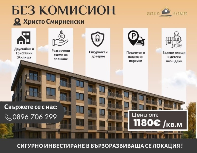 Продава 2-СТАЕН, град Пловдив, Христо Смирненски • 79000 € / 154510.57 лв. • 50114533 1