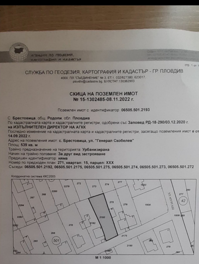 Продава  Парцел област Пловдив , с. Брестовица , 539 кв.м | 41489726