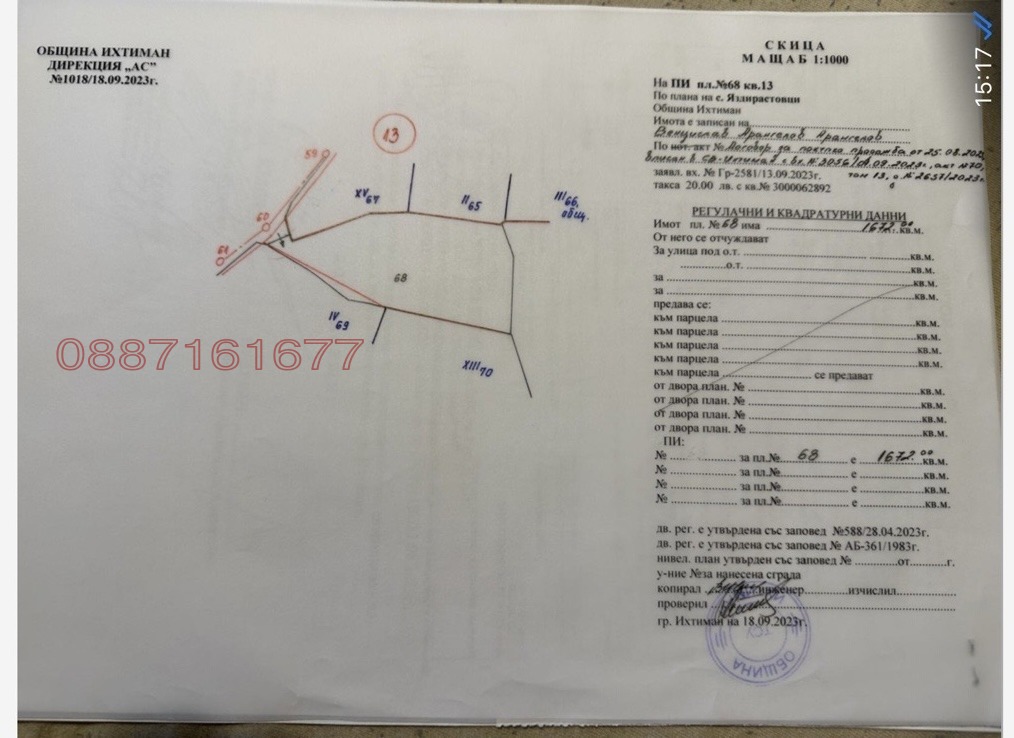 Продава ПАРЦЕЛ, с. Вакарел, област София област