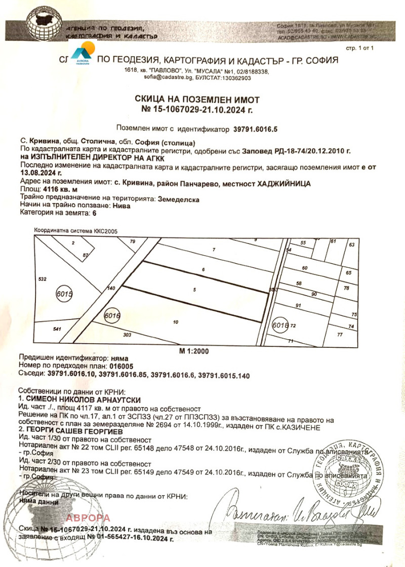 Продава ПАРЦЕЛ в град София, с. Кривина - 4116 кв.м / 407 484 € » 796 969.43 лв., АВРОРА
