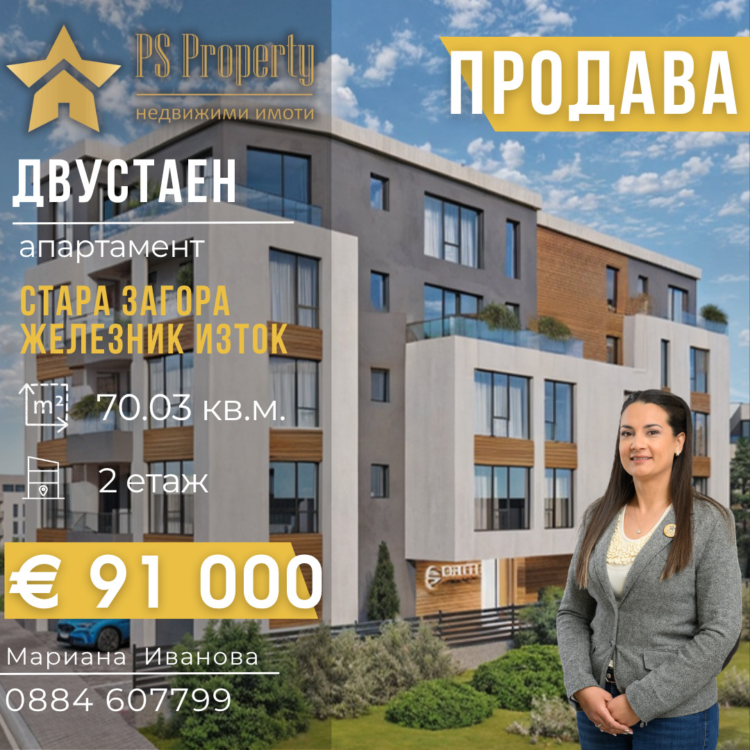 Продава 2-СТАЕН, гр. Стара Загора, Железник - изток