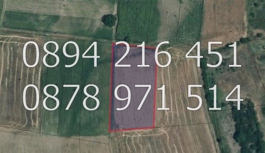 Продава ЗЕМЕДЕЛСКА ЗЕМЯ, с. Скутаре, област Пловдив