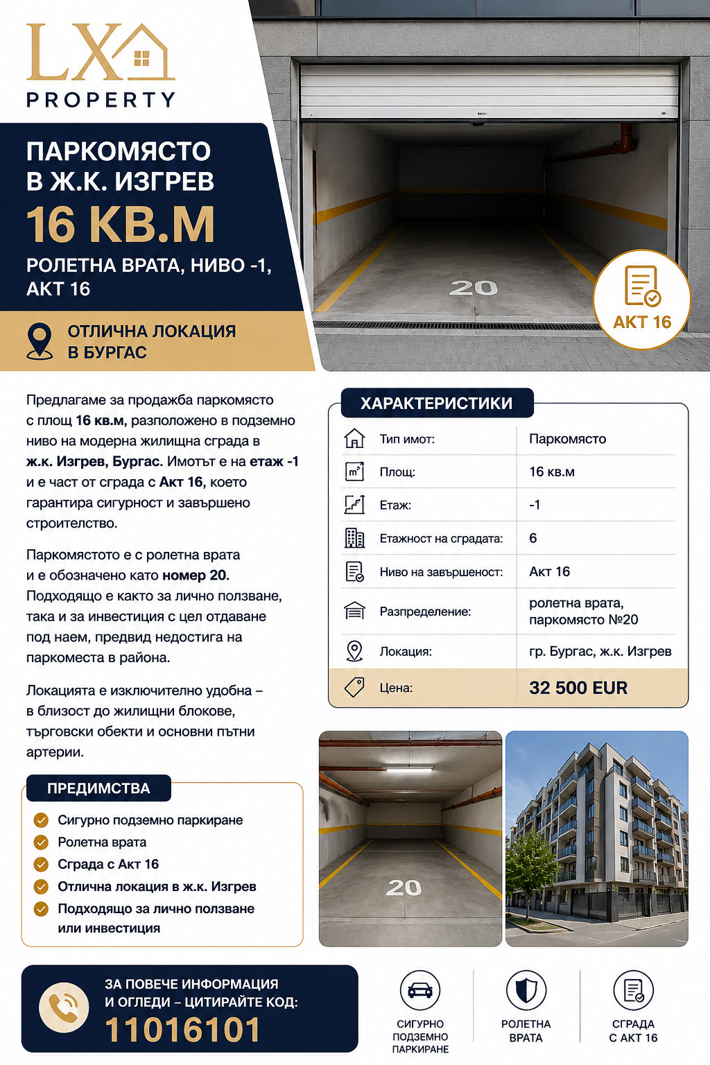 Продава ГАРАЖ, ПАРКОМЯСТО, гр. Бургас, Изгрев