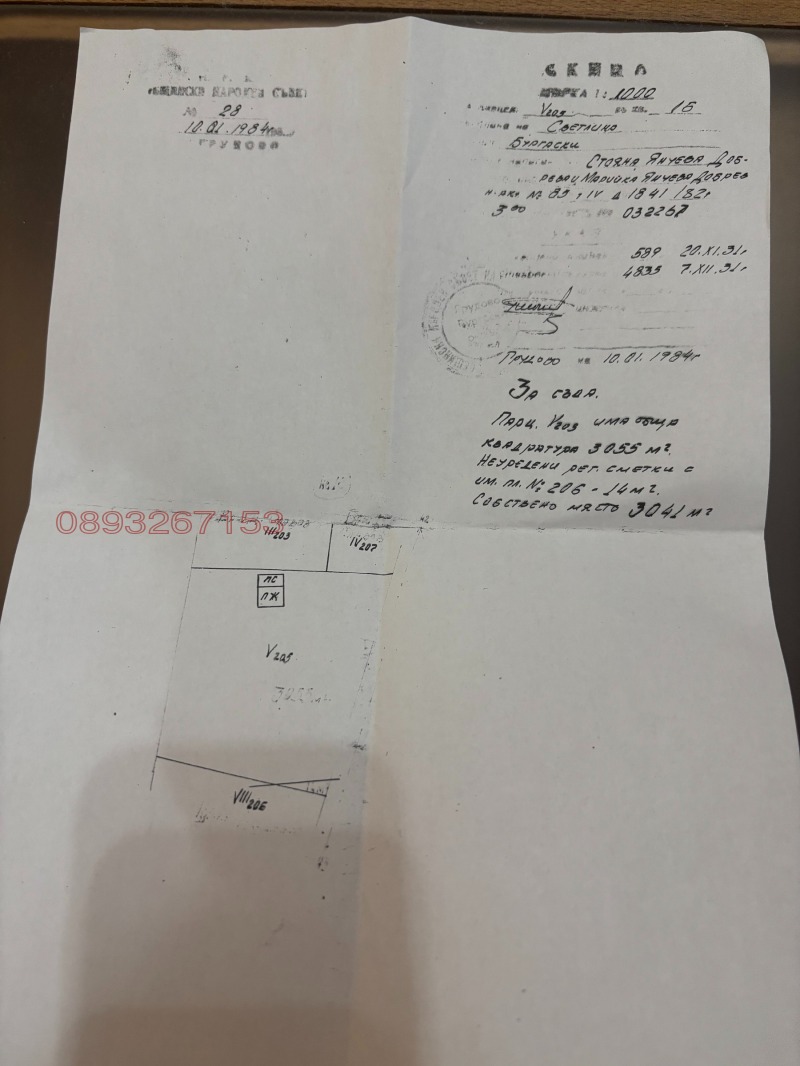 Продава ПАРЦЕЛ в област Бургас, гр. Средец - 3041 кв.м / 10 000 € » 19 558.30 лв.