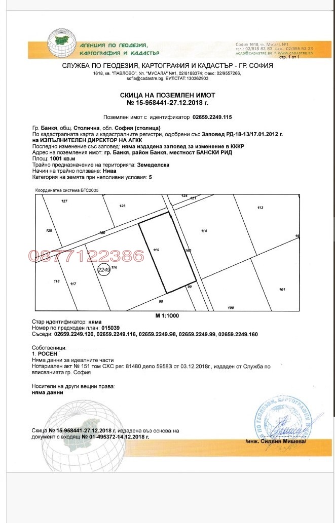 Til salgs  Plott Sofia , Bankja , 1000 kvm | 57832108 - bilde [4]