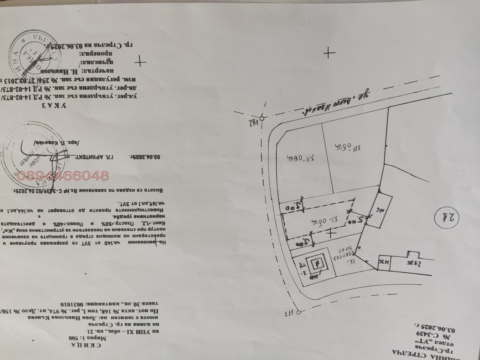 Продава ПАРЦЕЛ, гр. Стрелча, област Пазарджик