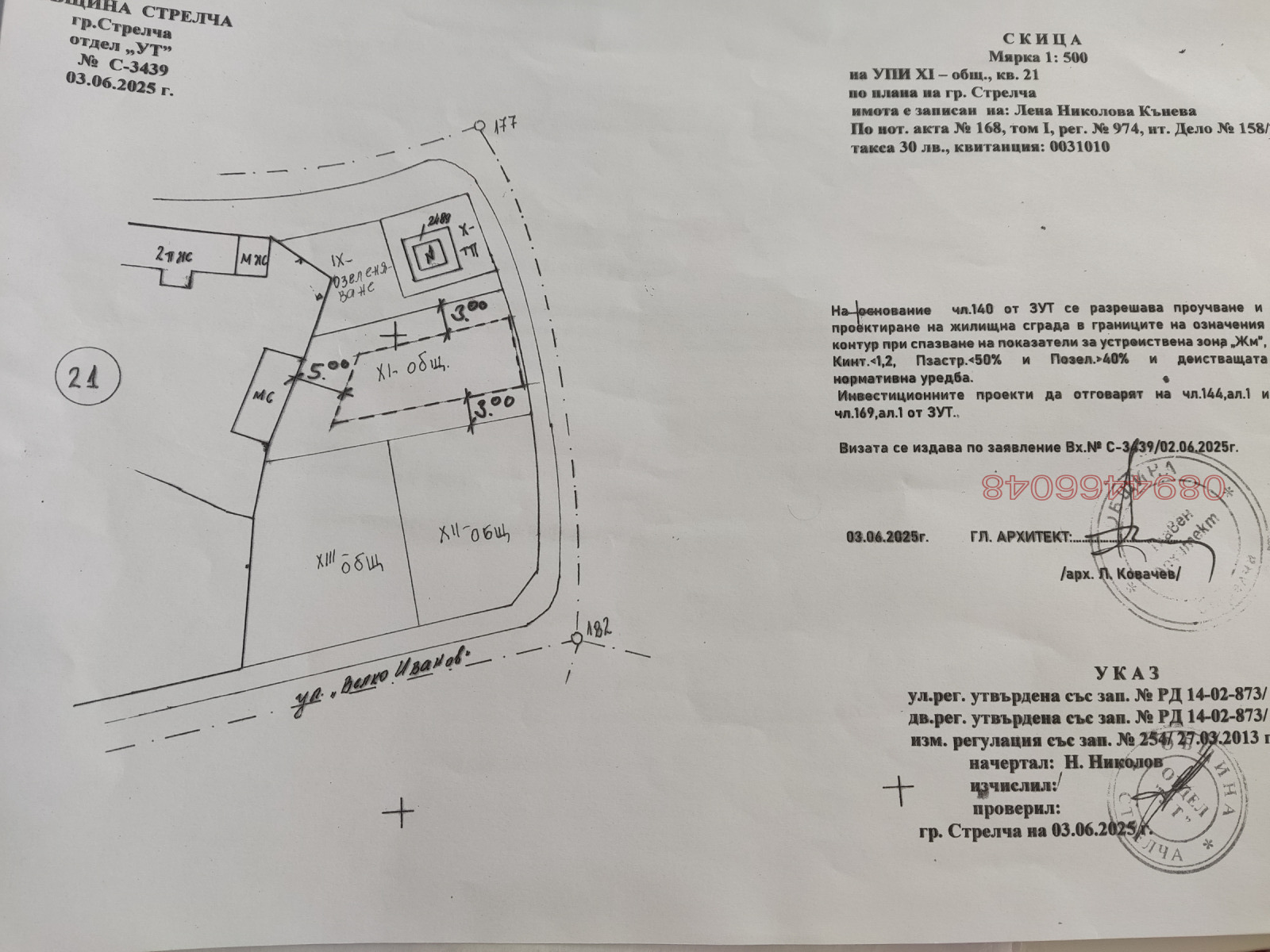 Продава ПАРЦЕЛ, гр. Стрелча, област Пазарджик