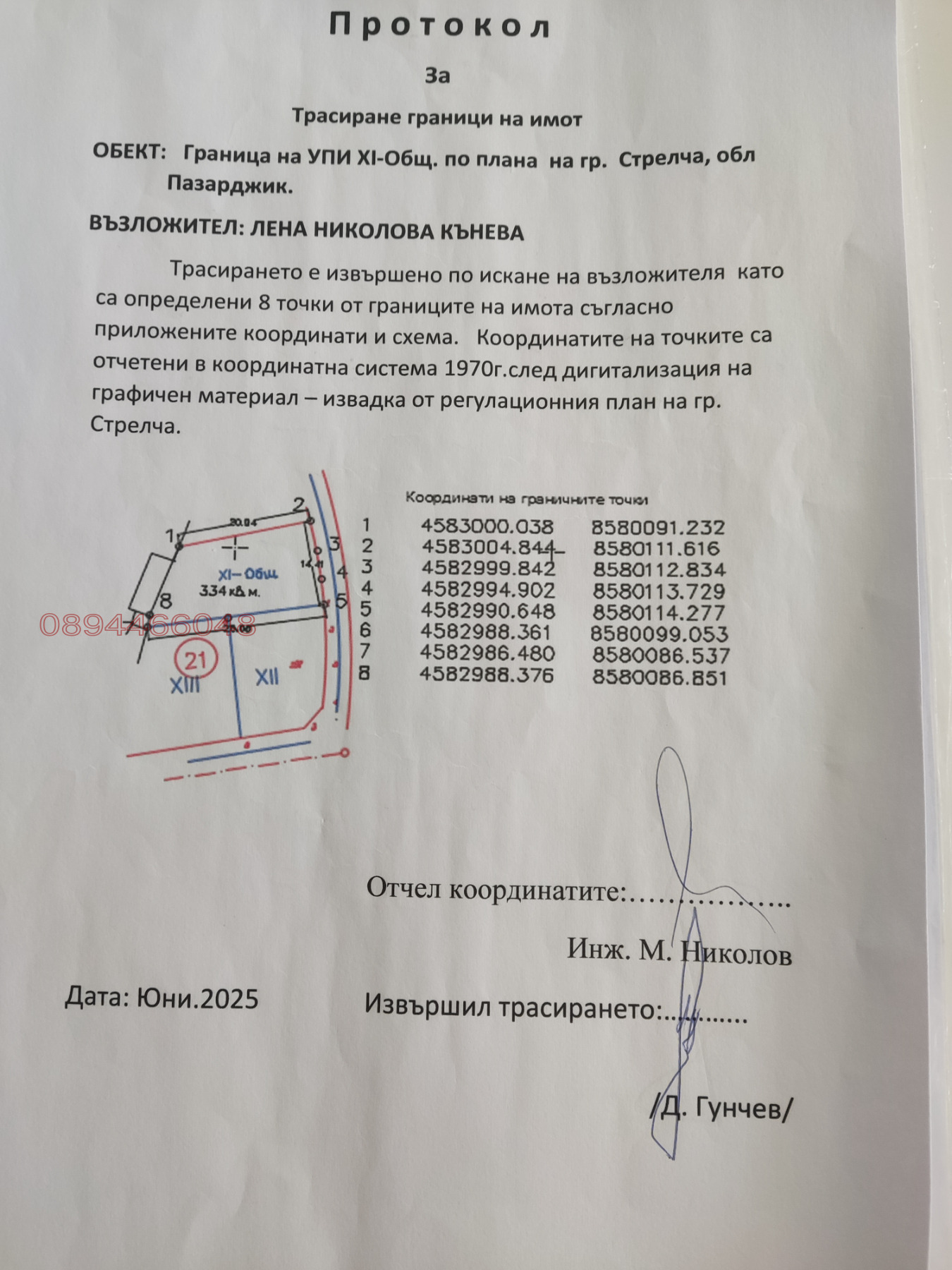 Продава ПАРЦЕЛ, гр. Стрелча, област Пазарджик, снимка 2 - Парцели - 54004219