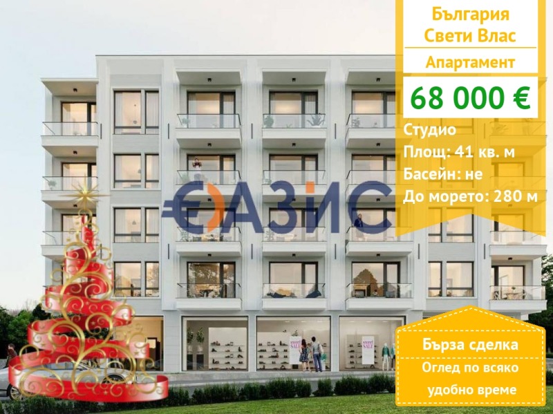 Продава 1-СТАЕН, област Бургас, гр. Свети Влас • 68000 € / 132996.44 лв. • 49946802 1