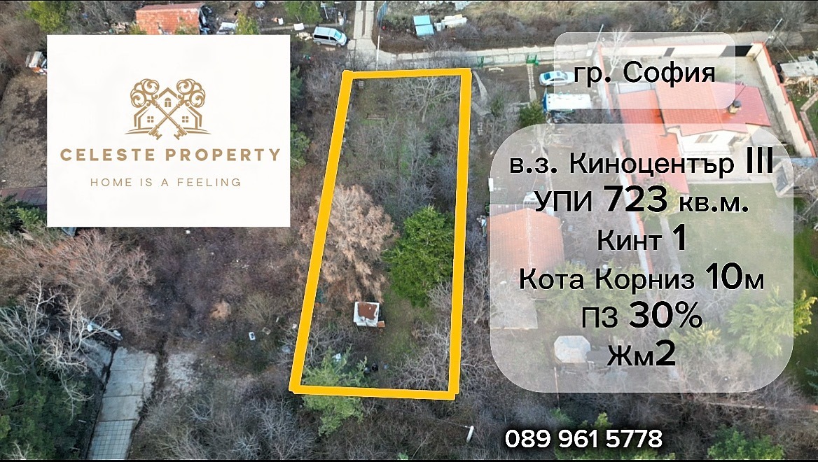 Продава ПАРЦЕЛ, гр. София, в.з.Киноцентъра 3 част, снимка 1 - Парцели - 53766379
