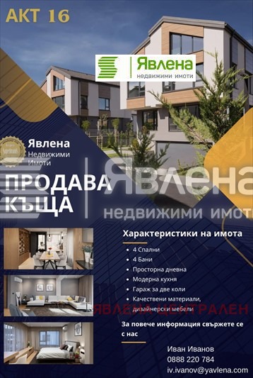 Продава КЪЩА, гр. София, в.з.Малинова долина, снимка 14 - Къщи - 47429121