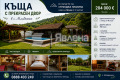 Продава КЪЩА, с. Младежко, област Бургас, снимка 1