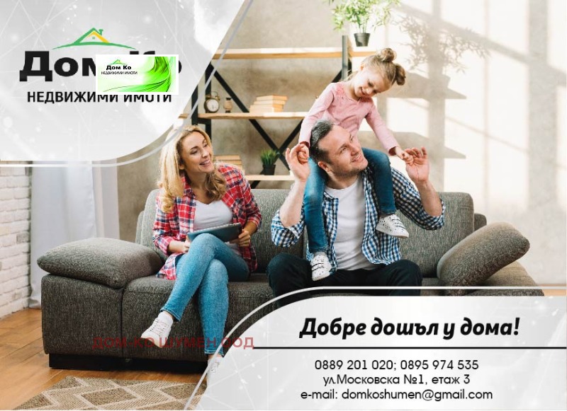 Продава  4-стаен град Шумен , Център , 98 кв.м | 99570421