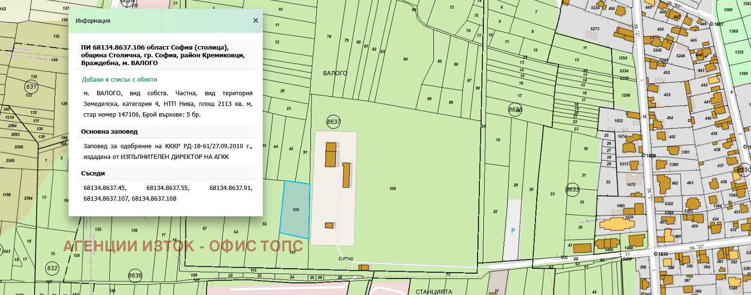 Продава ПАРЦЕЛ, гр. София, Левски Г, снимка 4 - Парцели - 53987047