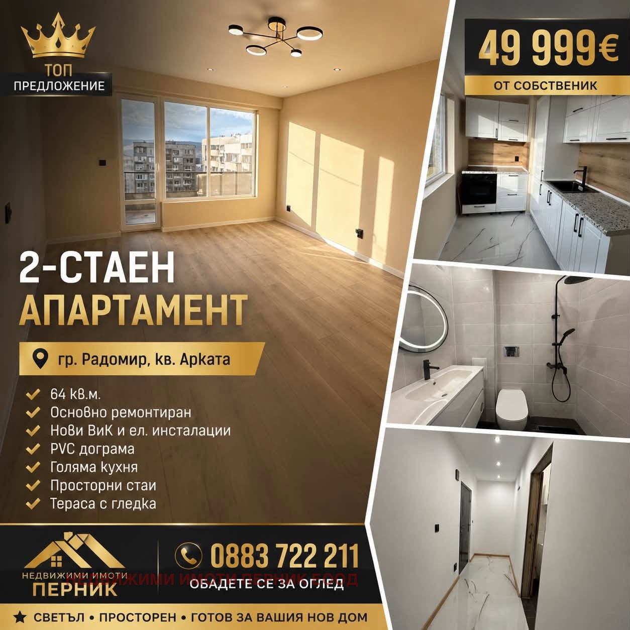 Продава 2-СТАЕН, гр. Радомир, област Перник