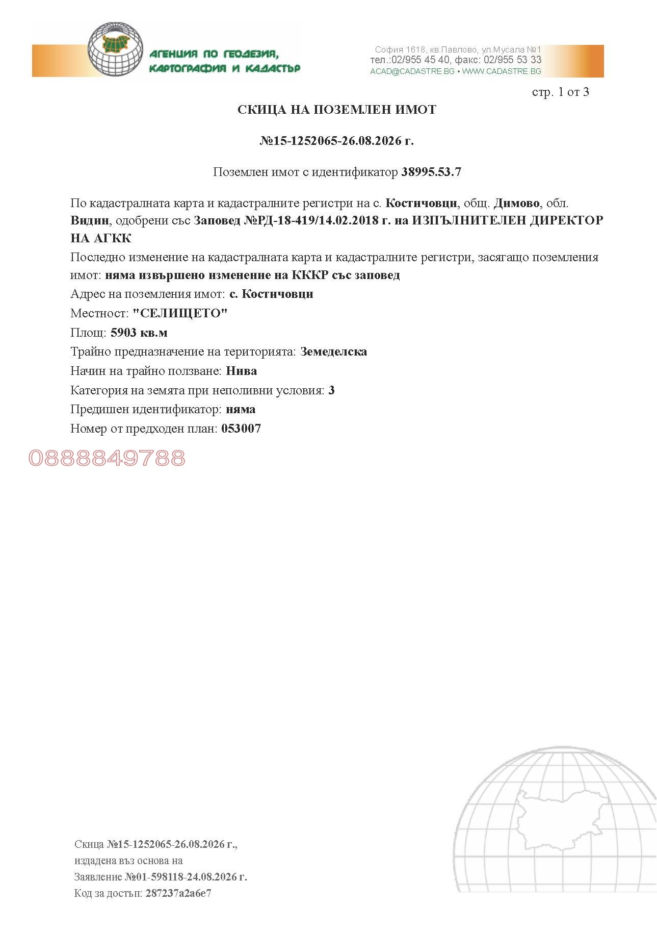 Продава ЗЕМЕДЕЛСКА ЗЕМЯ, с. Костичовци, област Видин