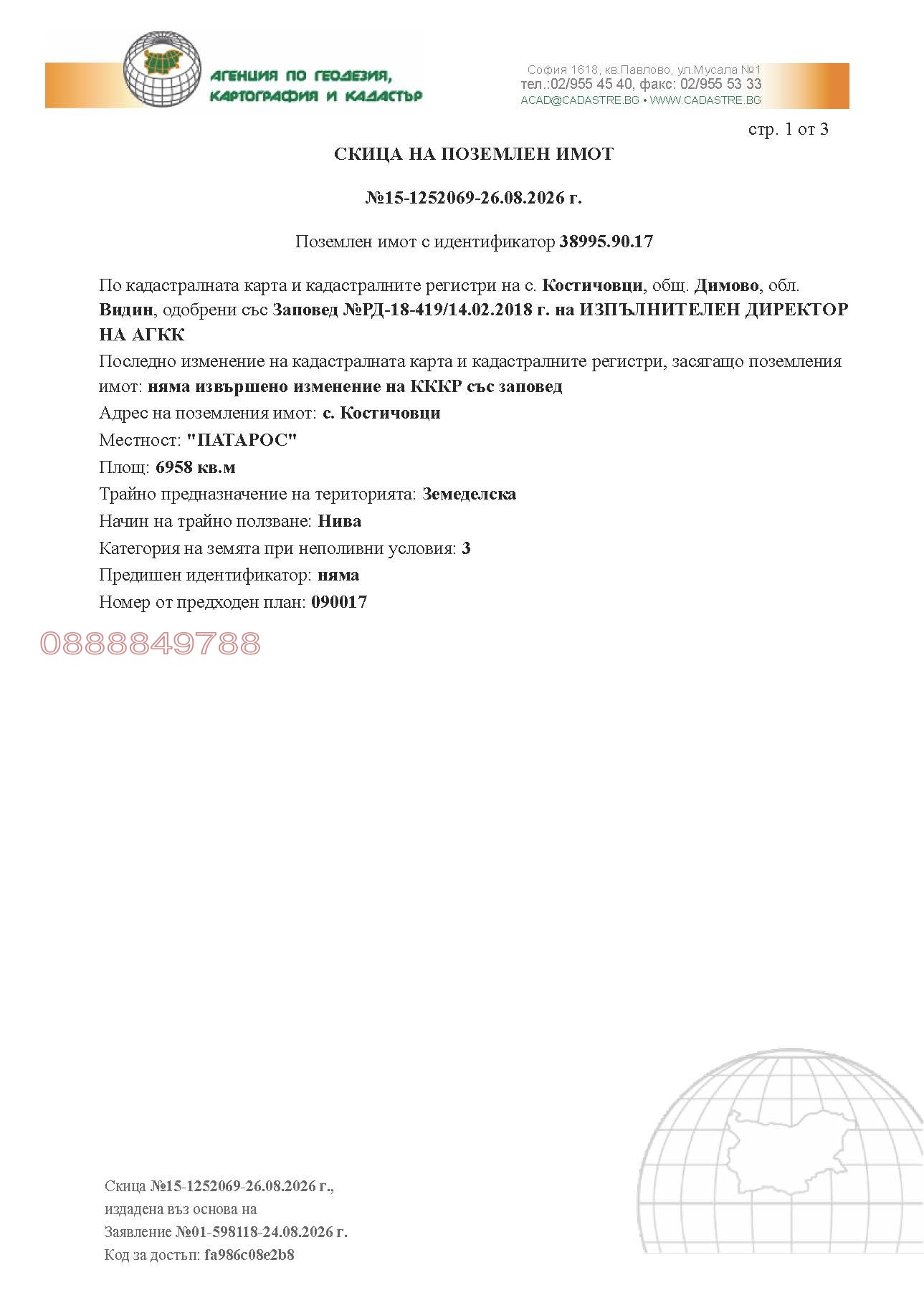 Продава ЗЕМЕДЕЛСКА ЗЕМЯ, с. Костичовци, област Видин, снимка 9 - Земеделска земя - 56175604