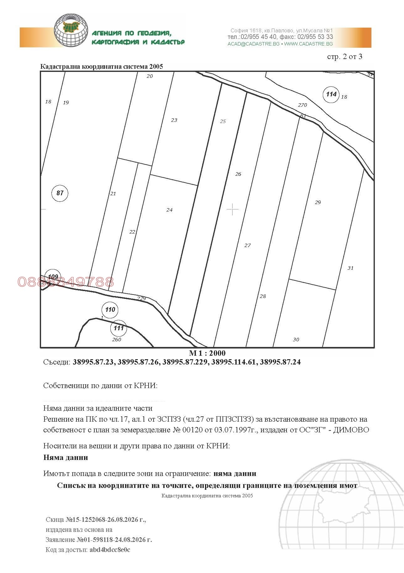 Продава ЗЕМЕДЕЛСКА ЗЕМЯ, с. Костичовци, област Видин, снимка 7 - Земеделска земя - 56175604