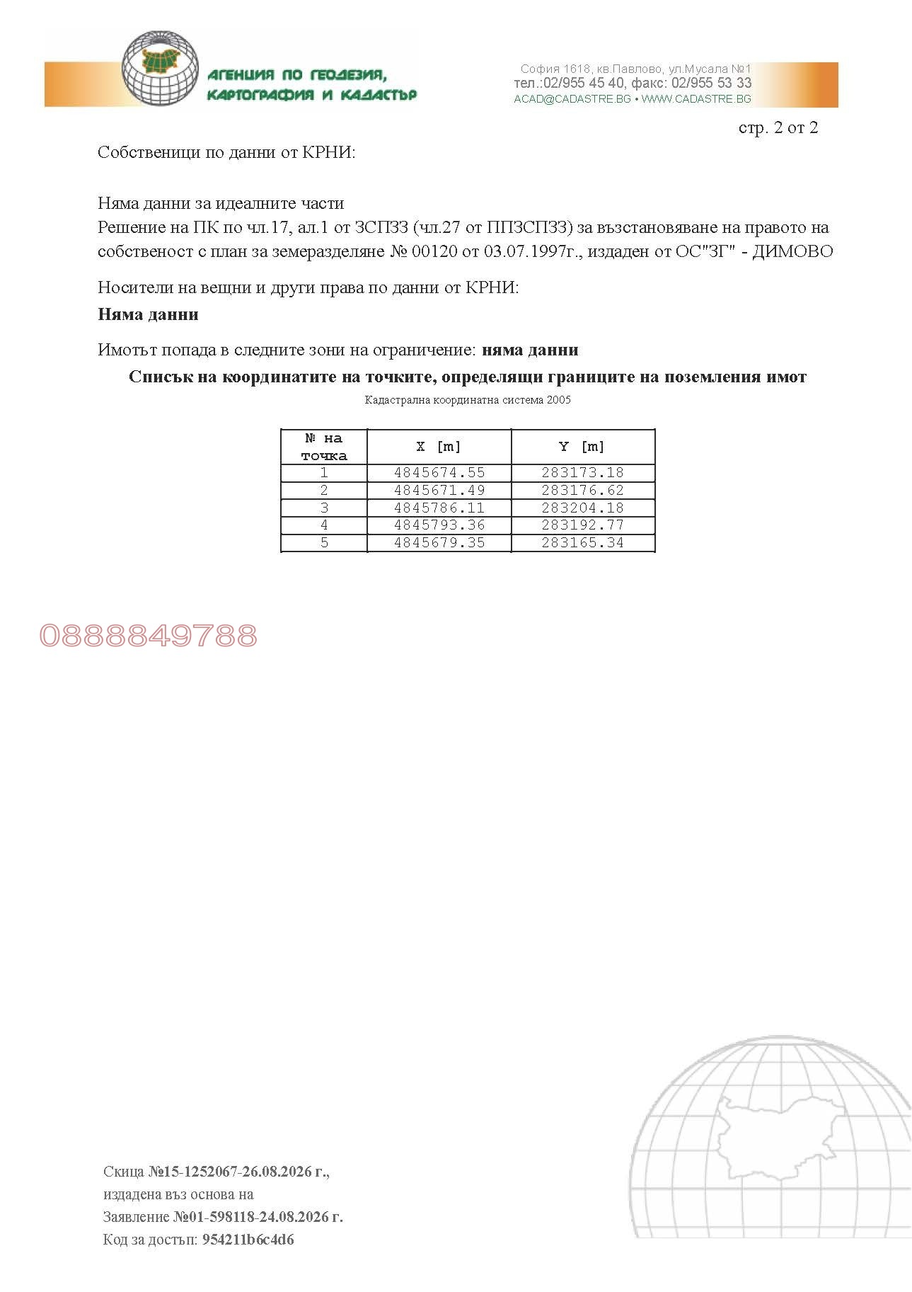 Продава ЗЕМЕДЕЛСКА ЗЕМЯ, с. Костичовци, област Видин, снимка 5 - Земеделска земя - 56175604