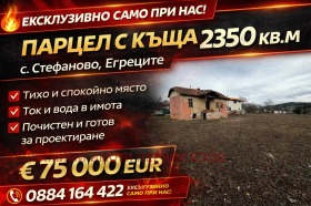 ПАРЦЕЛ, 2 350 m2