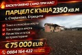 Продава ПАРЦЕЛ, с. Стефаново, област Перник, снимка 1