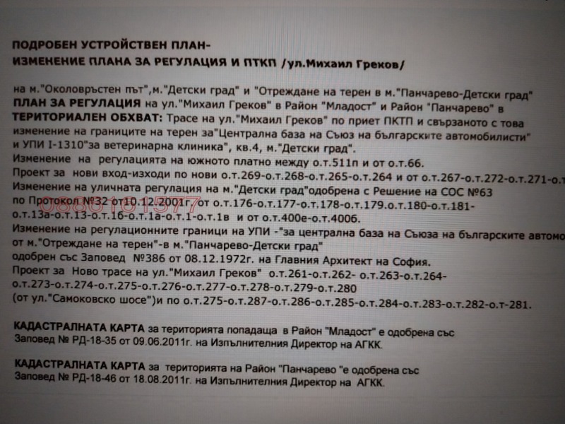 Продава ПАРЦЕЛ, гр. София, Горубляне, снимка 8 - Парцели - 52800358